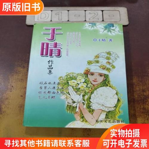 于晴作品集深度解析:经典言情小说推荐与书评合集 于晴作品集深度解析:经典言情小说推荐与书评合集