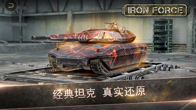 钢铁力量2安卓版