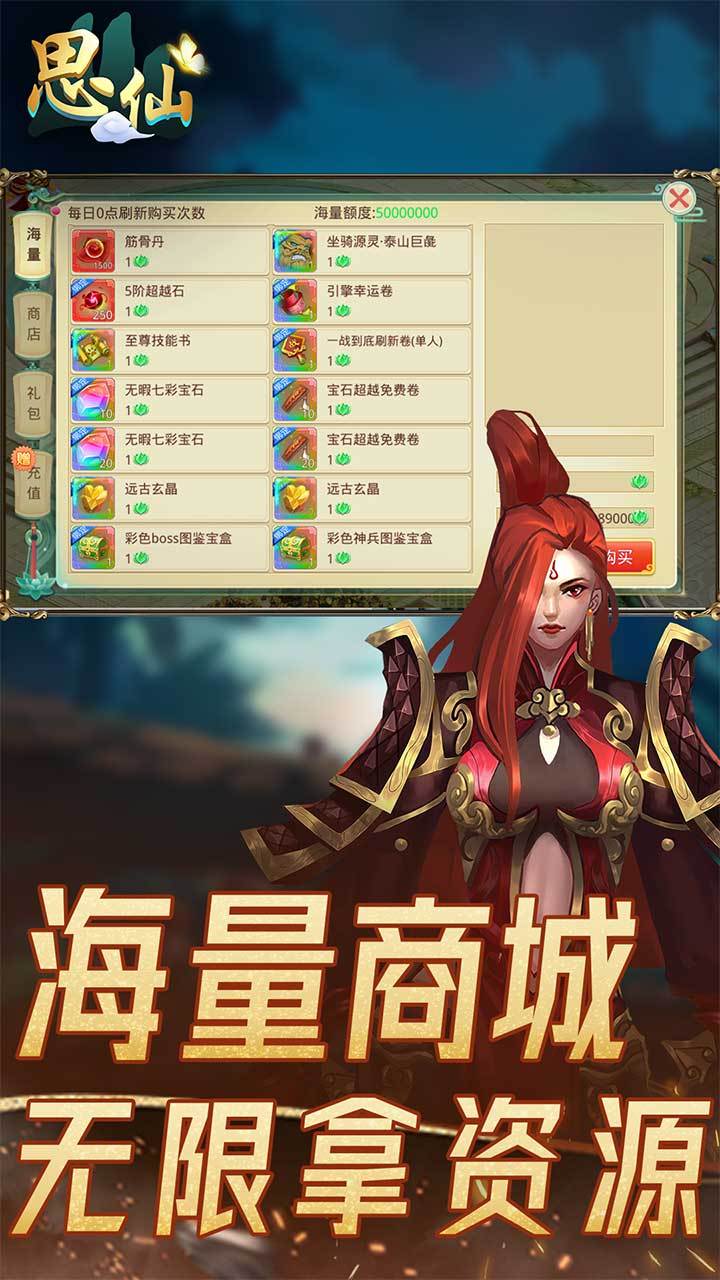 思仙安卓版