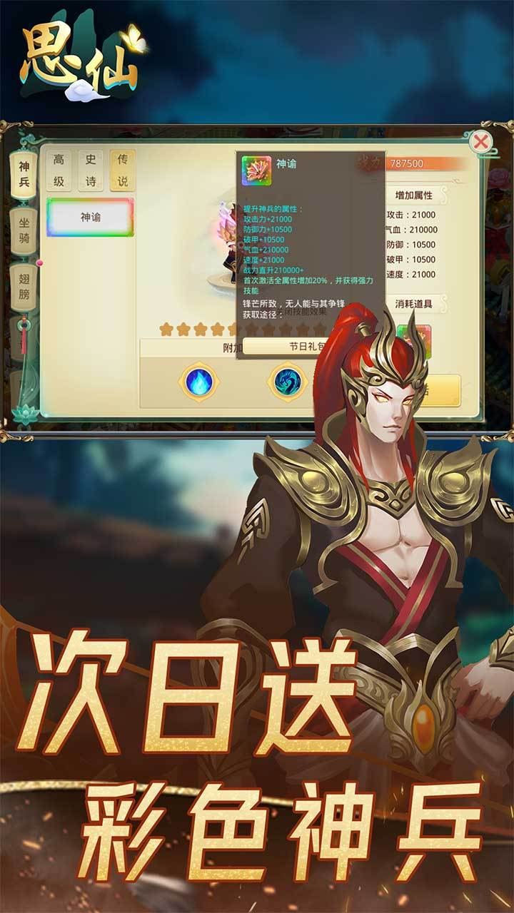 思仙安卓版