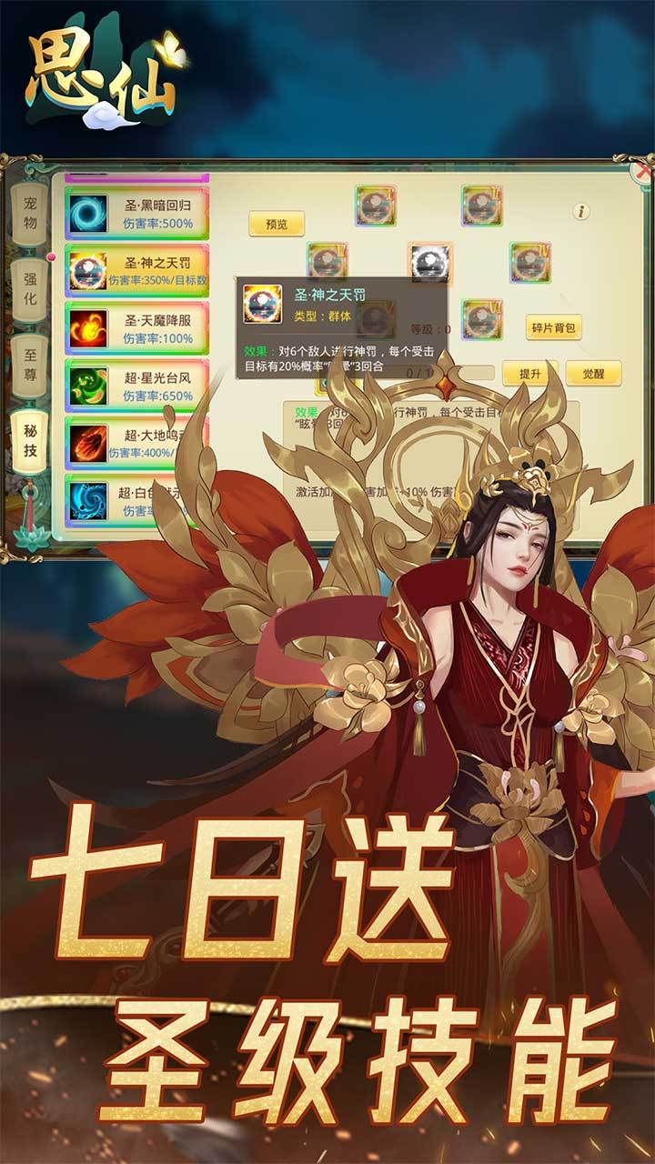 思仙安卓版