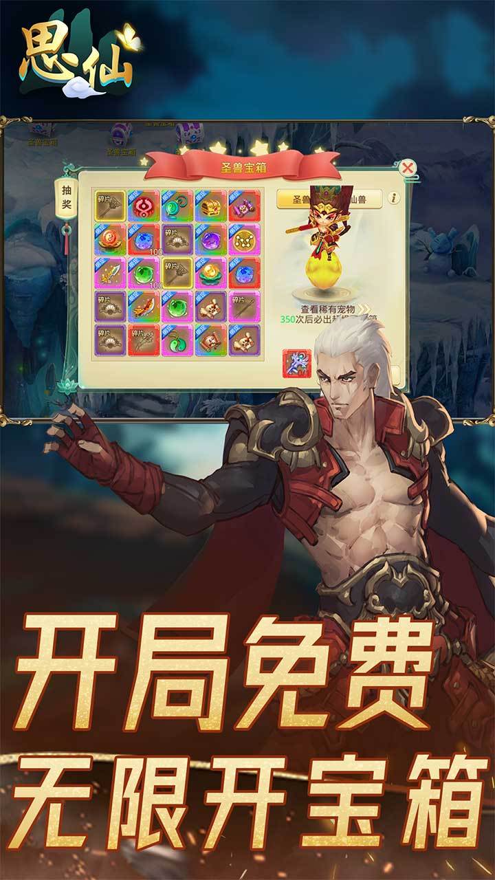 思仙安卓版