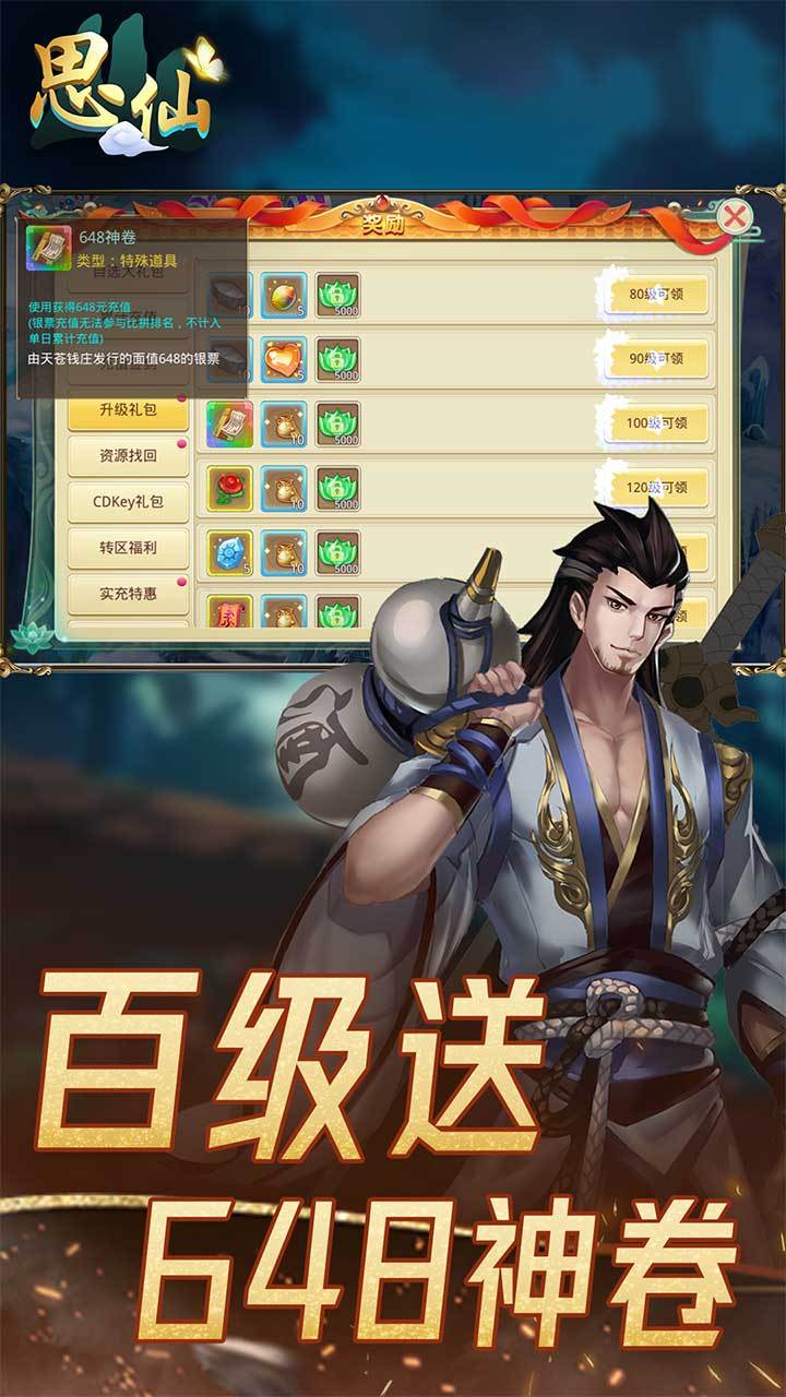 思仙安卓版