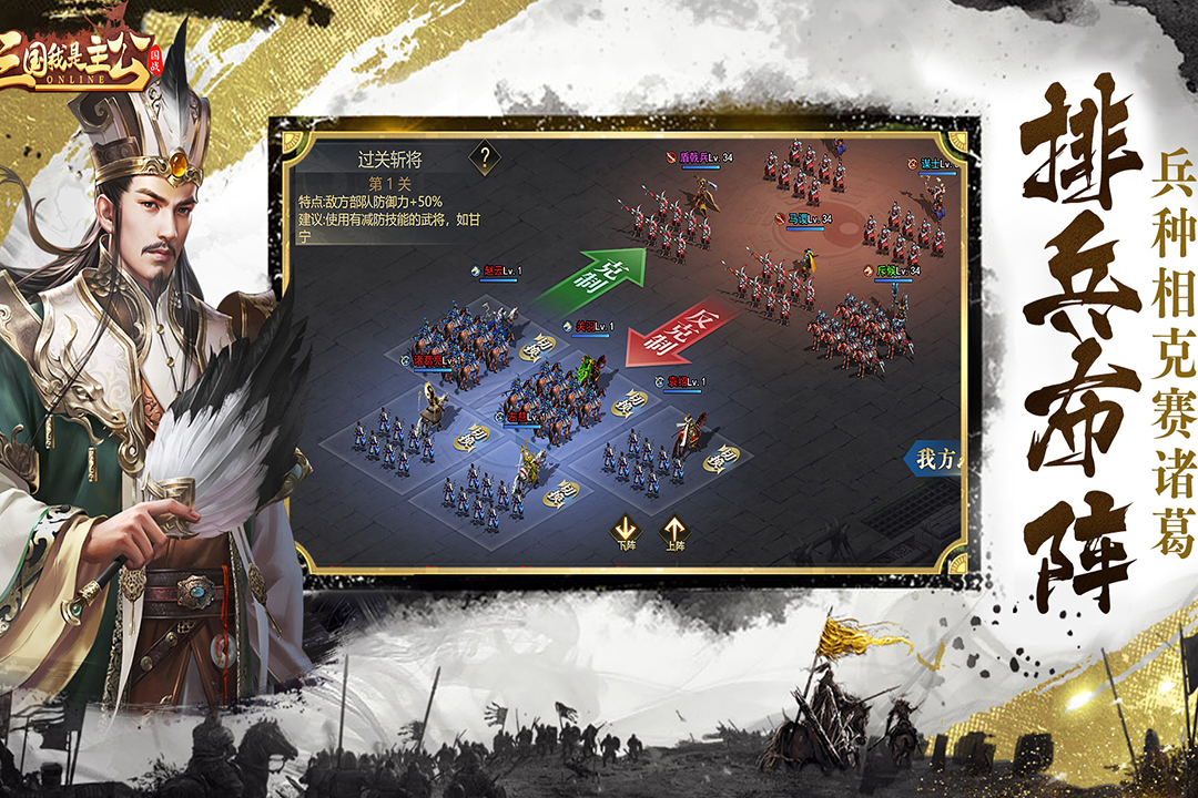 三国我是主公手游