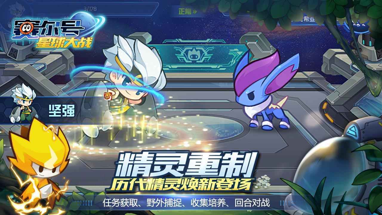 赛尔号星球大战安卓版