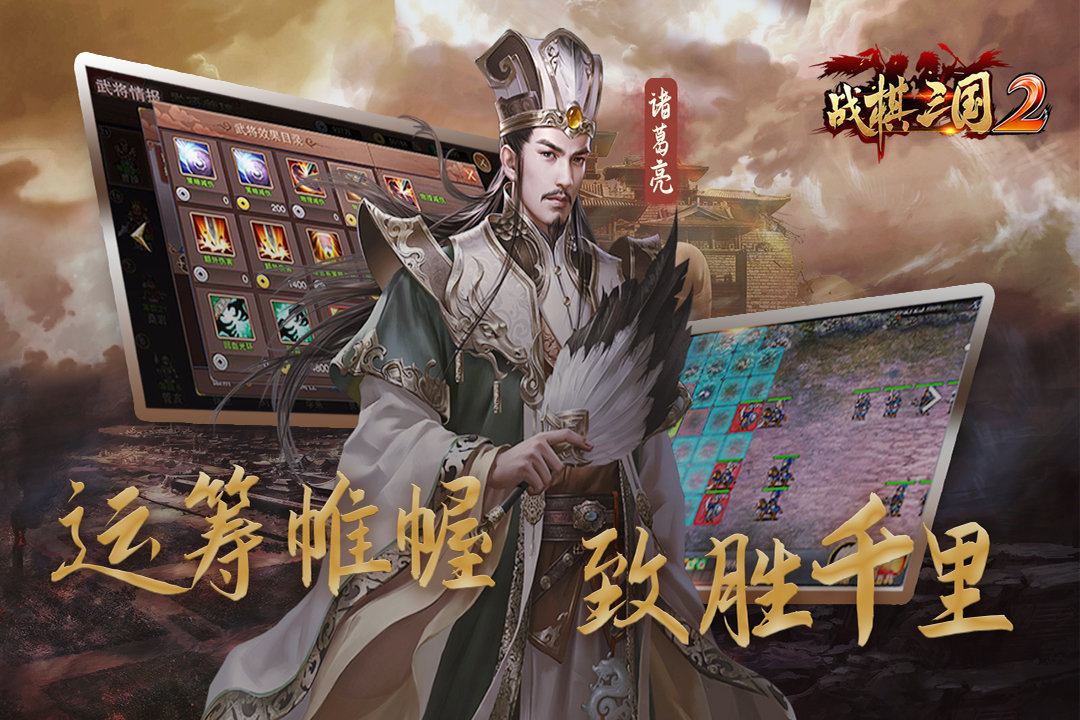 战棋三国2苹果版