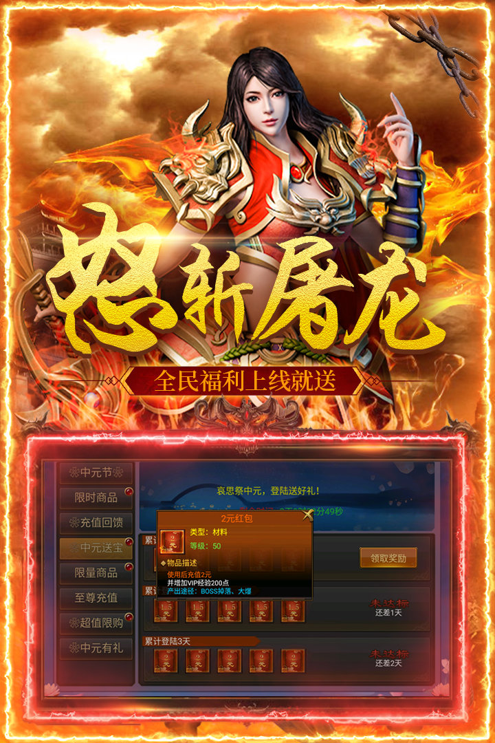 怒斩屠龙苹果版