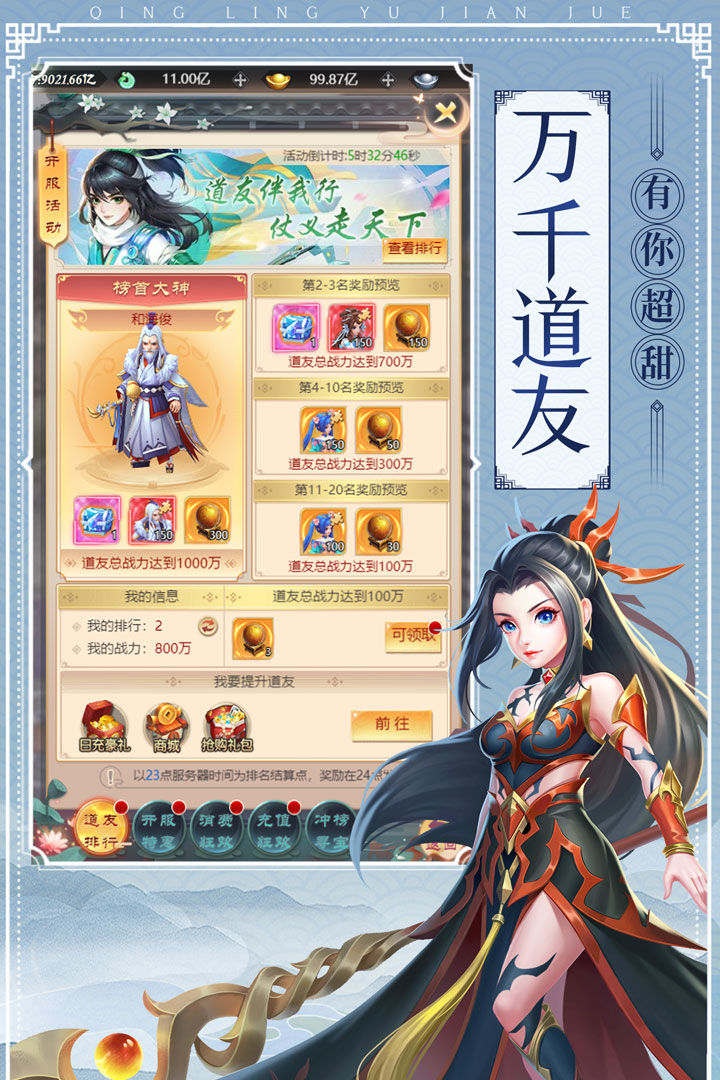青灵御剑诀安卓版