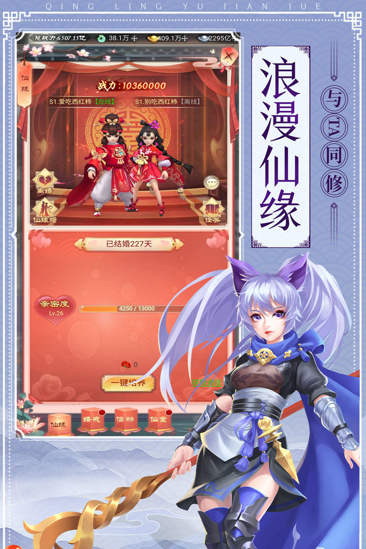 青灵御剑诀安卓版