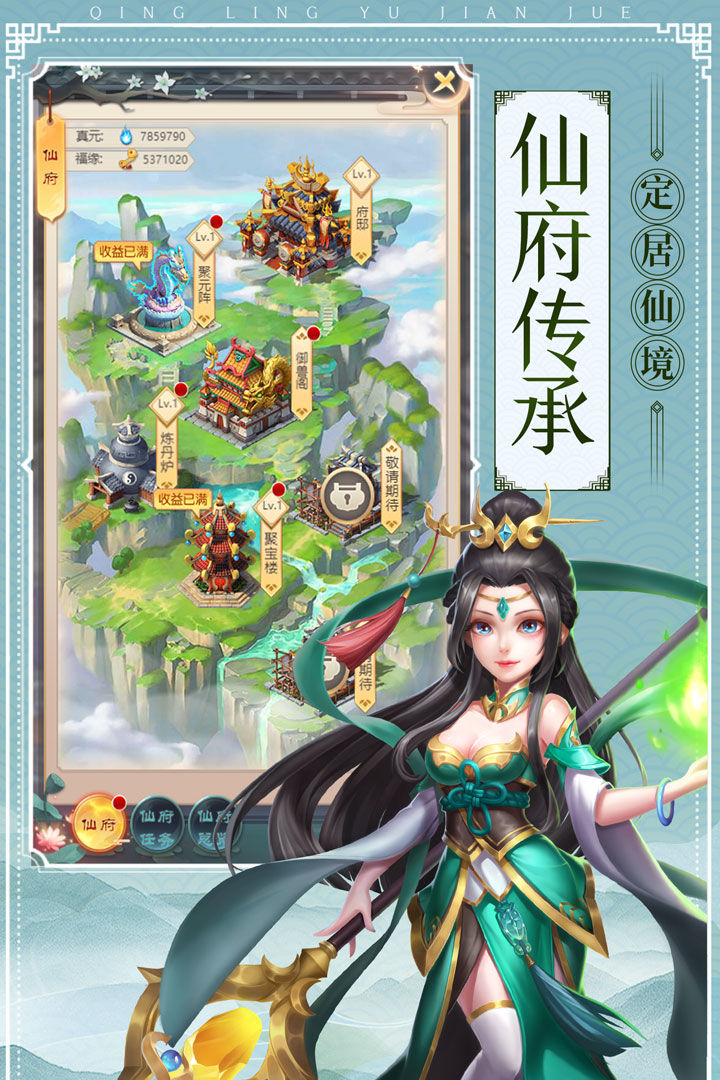青灵御剑诀安卓版