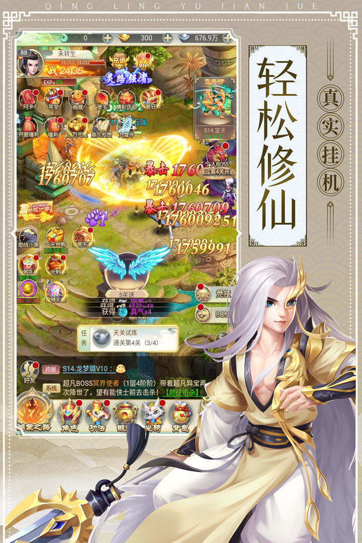 青灵御剑诀安卓版