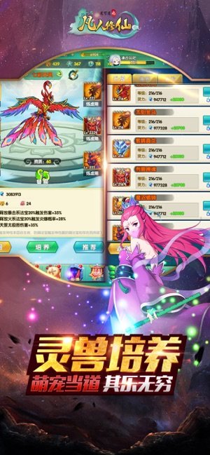 道可道之凡人修仙安卓版