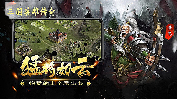 三国英雄传奇版