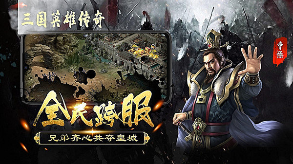 三国英雄传奇版