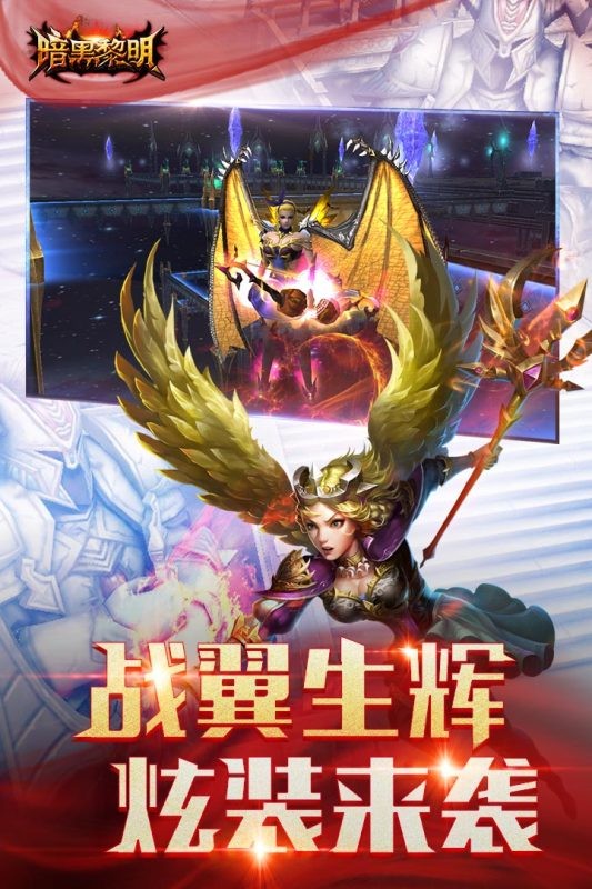 暗黑黎明2苹果版