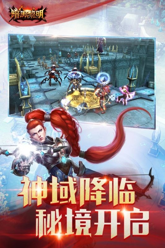 暗黑黎明2苹果版