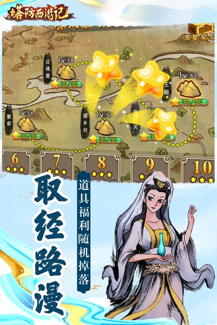 塔防西游记安卓版