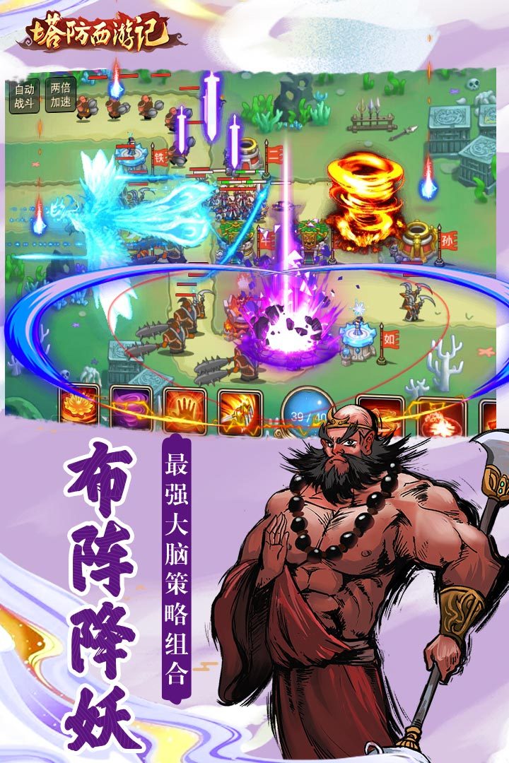 塔防西游记安卓版