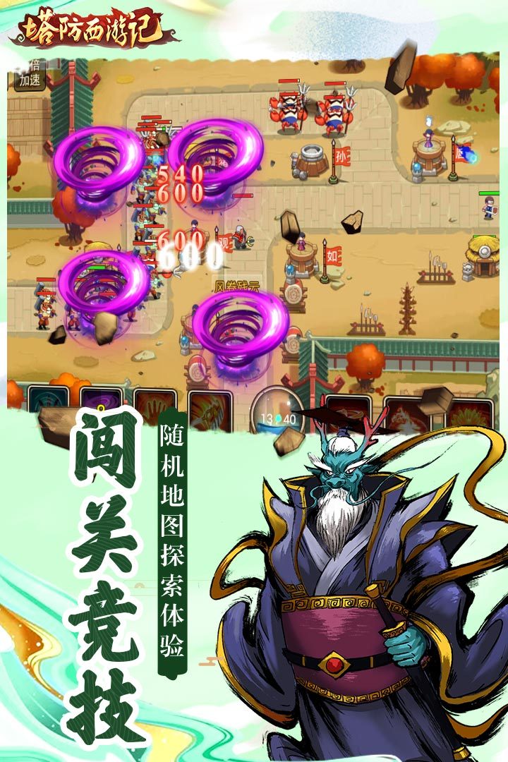 塔防西游记安卓版