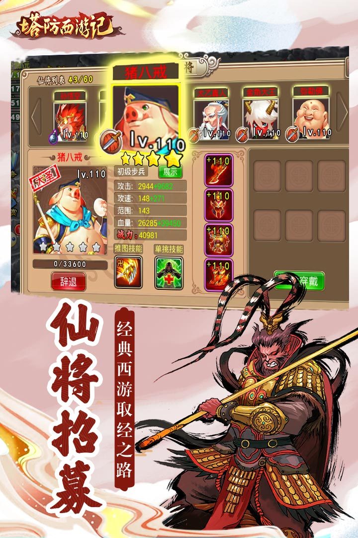 塔防西游记安卓版