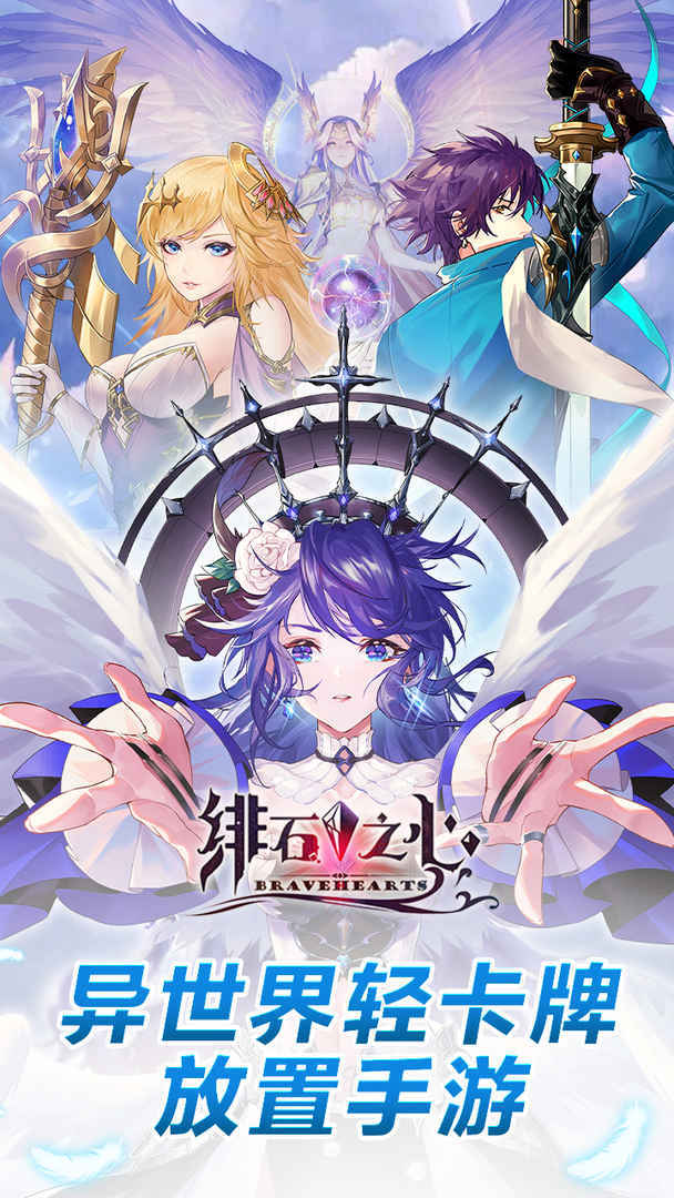 绯石之心苹果版