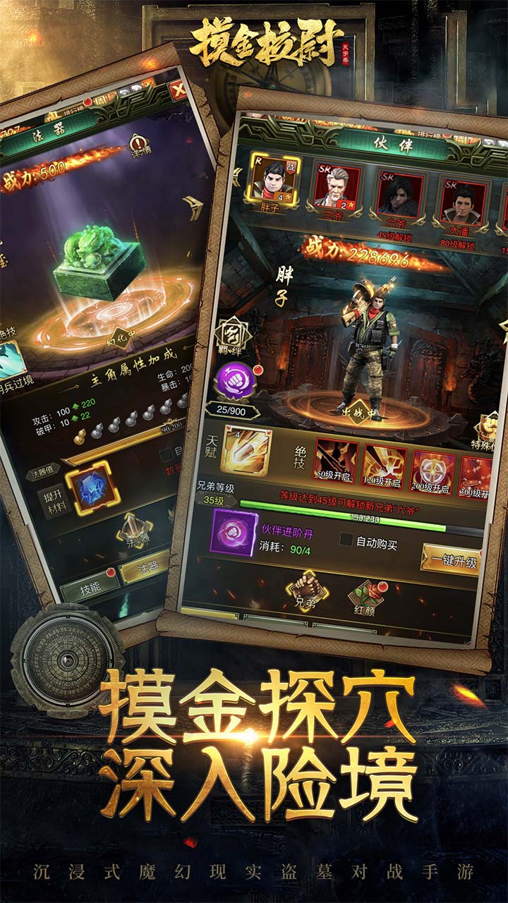 摸金校尉之天字卷游戏