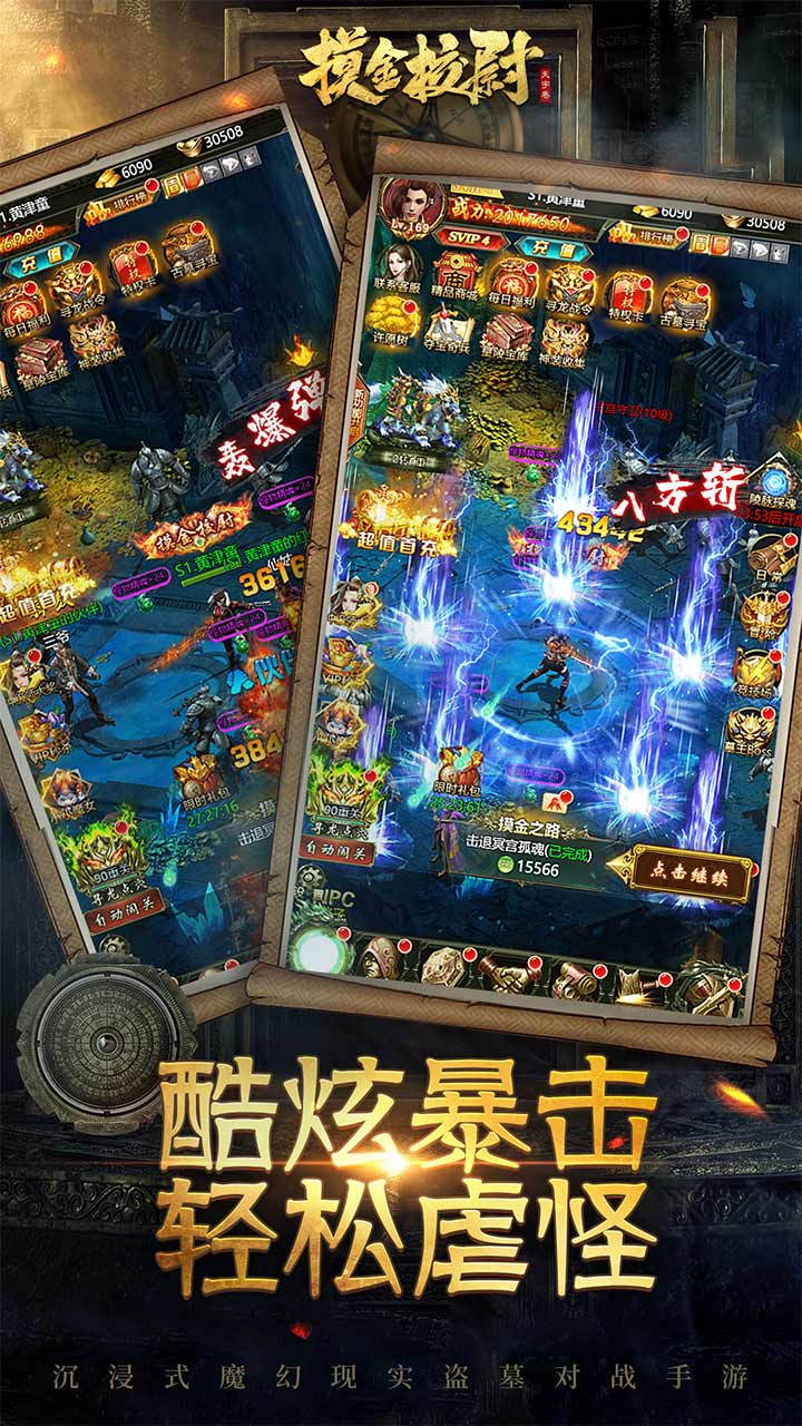 摸金校尉之天字卷游戏
