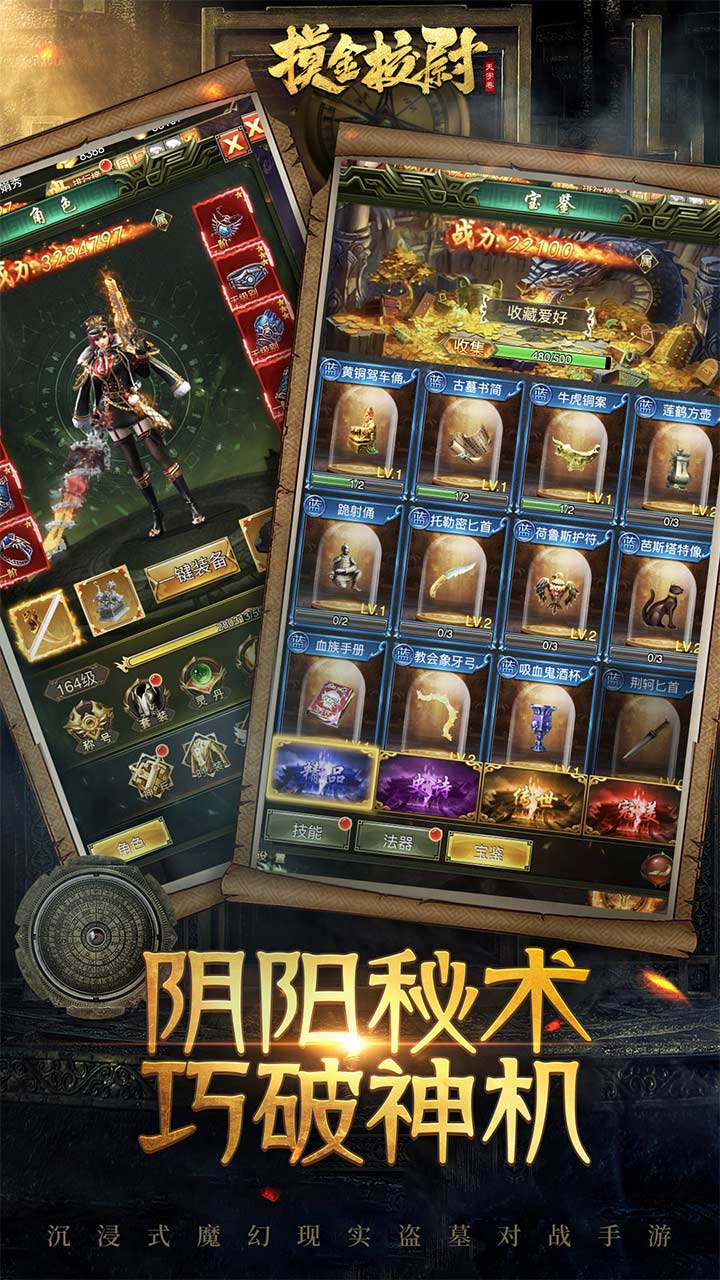 摸金校尉之天字卷游戏