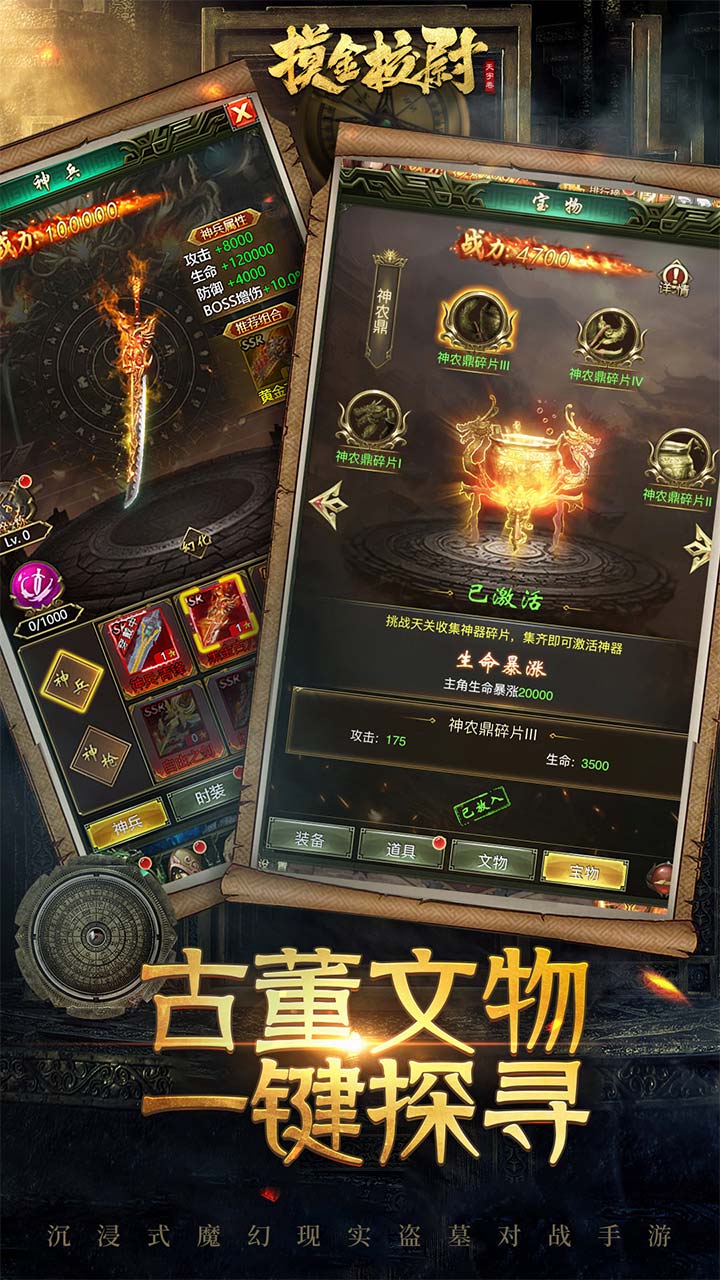 摸金校尉之天字卷游戏