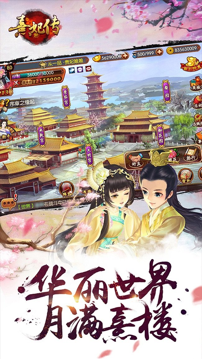 熹妃传安卓版