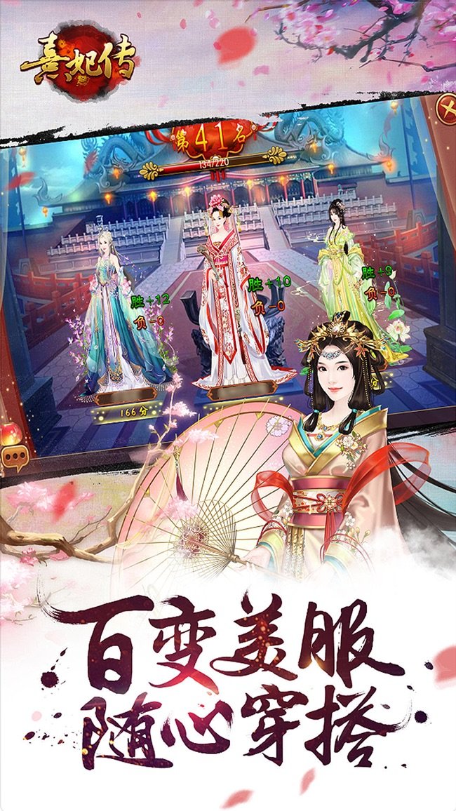 熹妃传安卓版