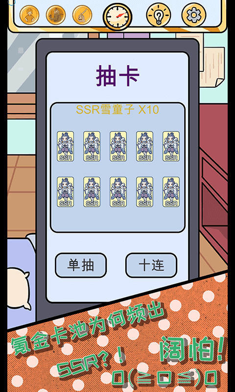 欧皇的烦恼2021最新版