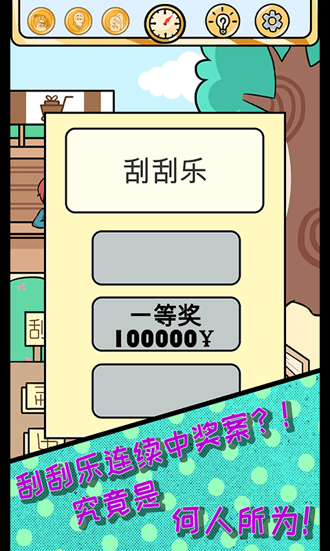 欧皇的烦恼2021最新版