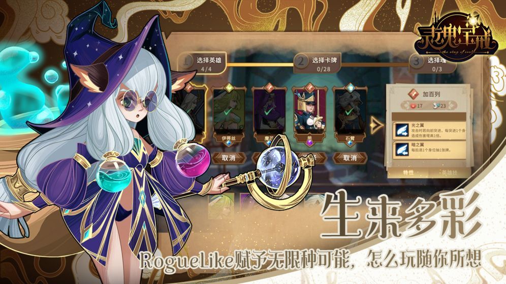 灵魂宝戒苹果版