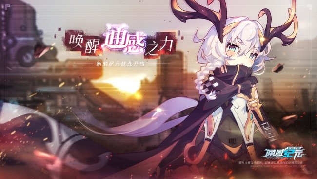 通感纪元苹果版