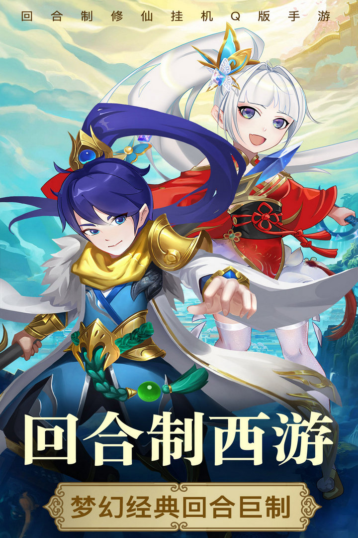 梦西游