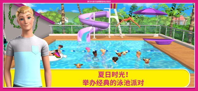 芭比梦幻屋冒险2021年最新版