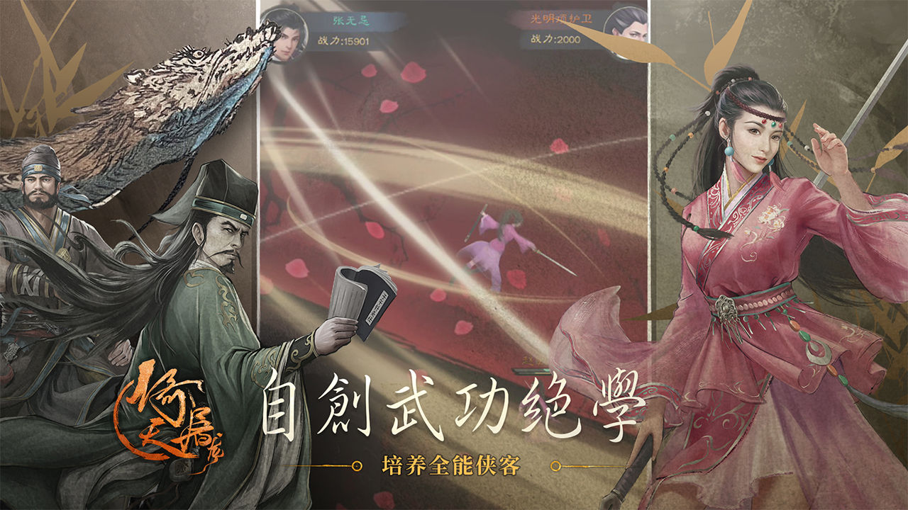 新倚天屠龙记安卓版
