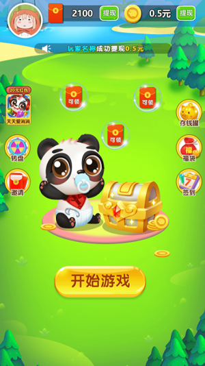 轻松连连消红包最新版