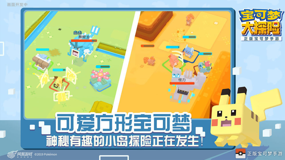 宝可梦大探险苹果版