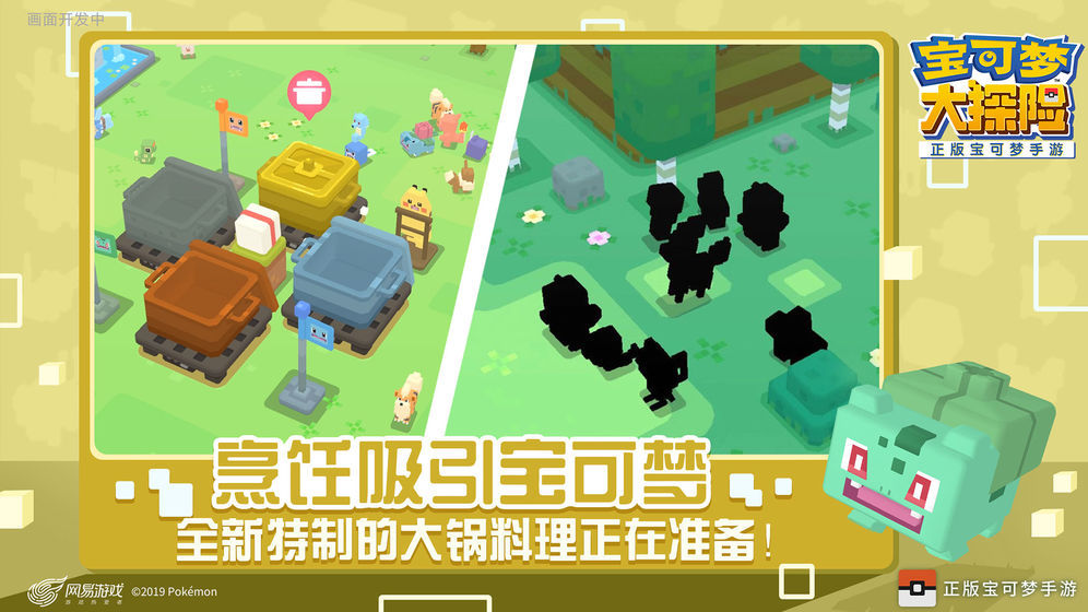 宝可梦大探险苹果版