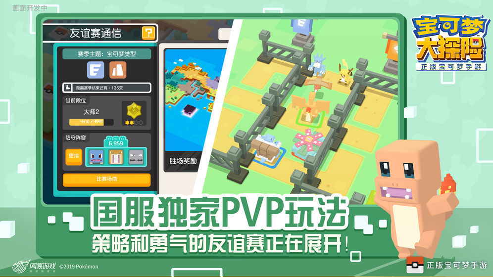宝可梦大探险苹果版