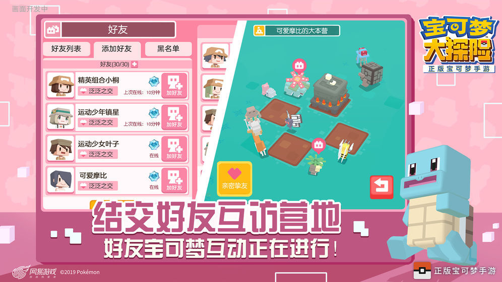宝可梦大探险苹果版