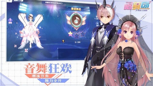 唱舞团苹果版