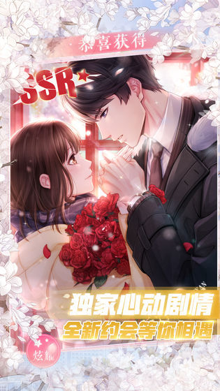 恋与制作人苹果版