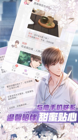 恋与制作人苹果版