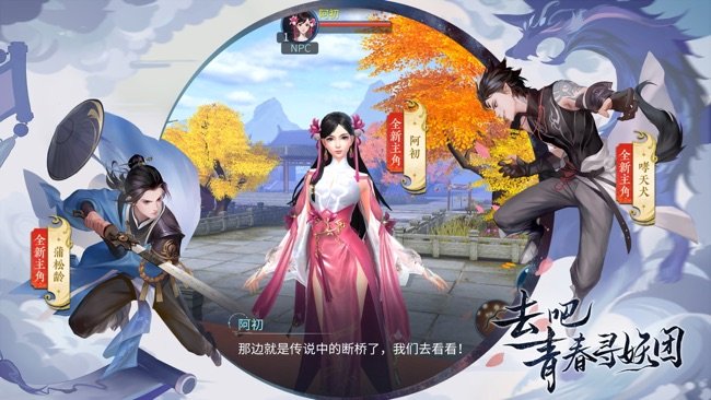 倩女幽魂苹果版