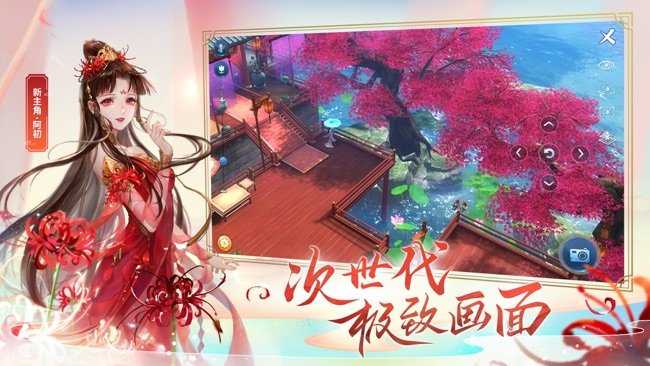 倩女幽魂苹果版