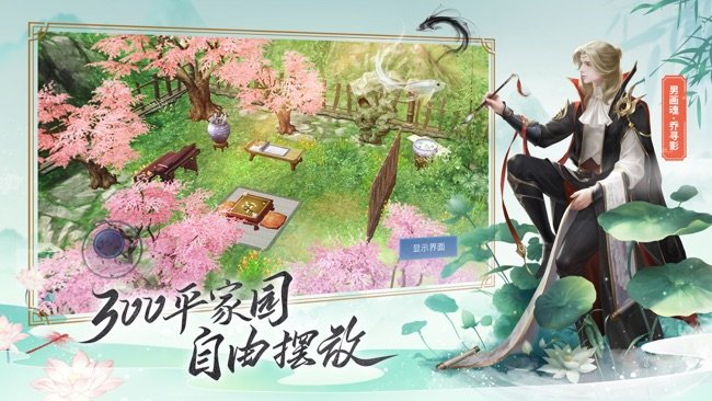 倩女幽魂苹果版