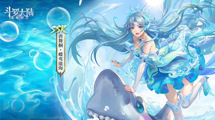 斗罗大陆魂师对决 绝世唐门版本